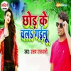 About Chod Ke Chal Gaelu Song